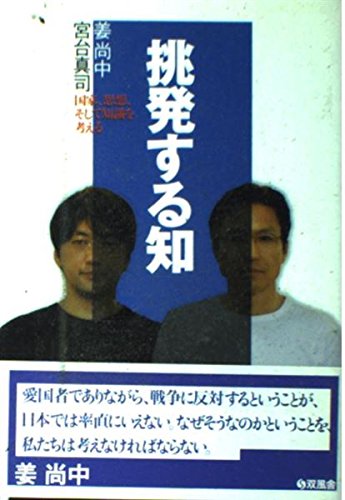 【中古】 システムの社会理論 宮台真司初期思考集成/勁草書房/宮台真司 41wQnJb2gvL._AC_SY200_QL15_.jpg