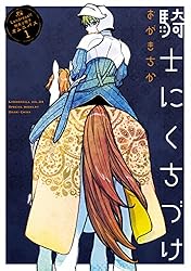 Amazon.co.jp: Landreaall 特典小冊子オムニバス 1【分冊版】 騎士に