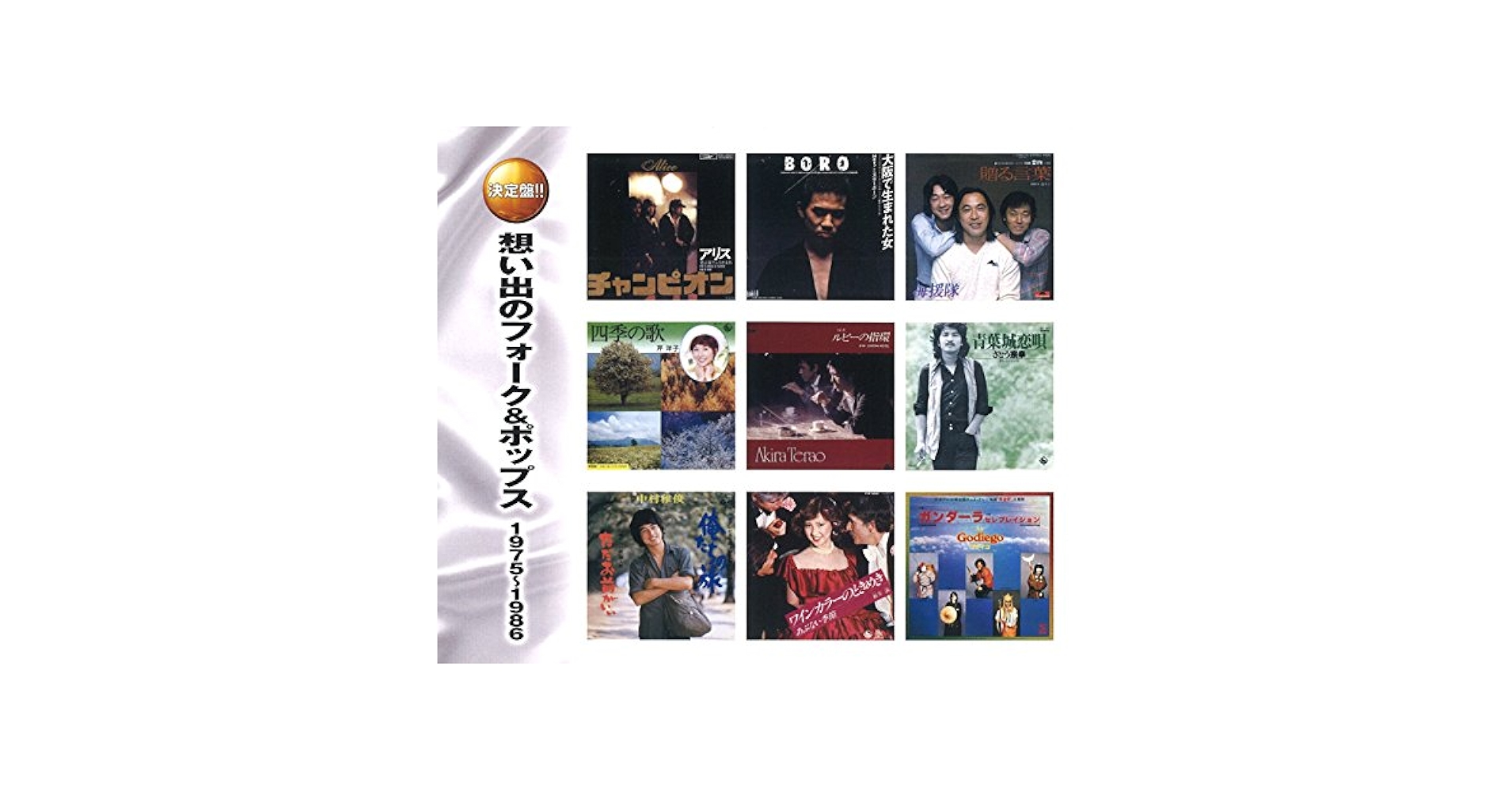 想い出のフォーク＆ポップス大集合 CD12枚 ユニバーサルミュージック 新品 想い出のフォーク＆ポップス大