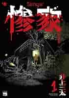 地最元高！サイン本 1巻 usagi 地元最高 1巻2巻 セット 草下シンヤ サイン本 特典
