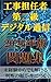 工事担任者 2026年版 問題集: 未経験からでも解ける 判断の軸が身につく