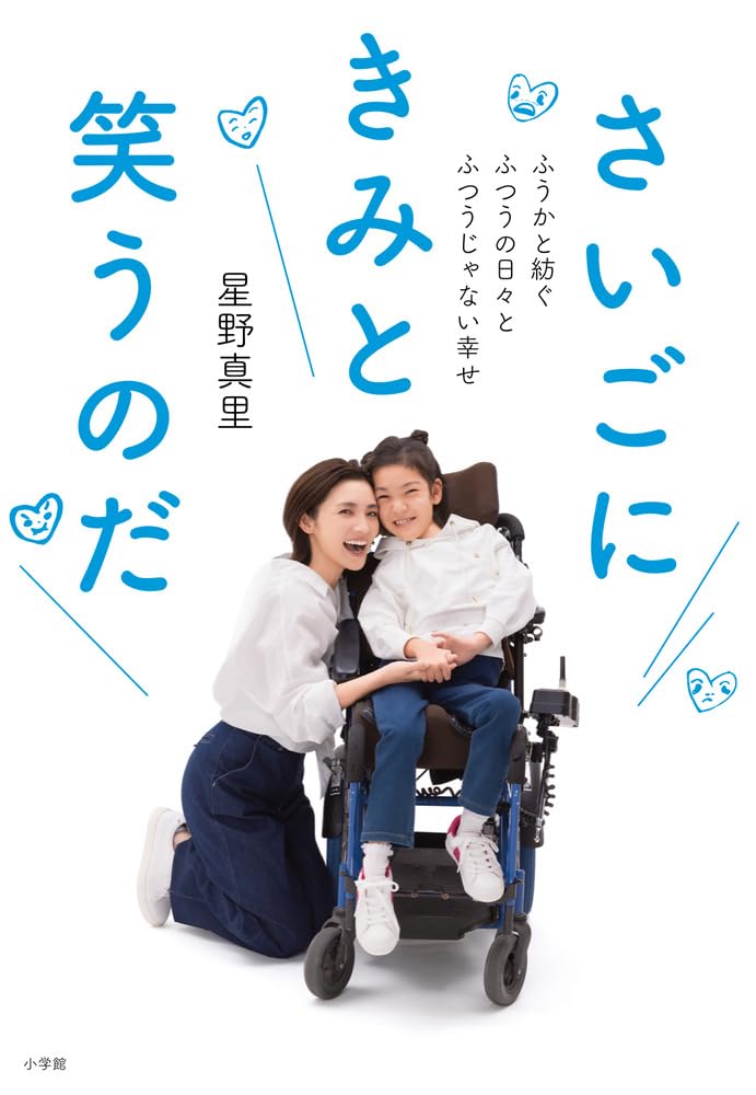 さいごにきみと笑うのだ: ふうかと紡ぐふつうの日々とふつうじゃない