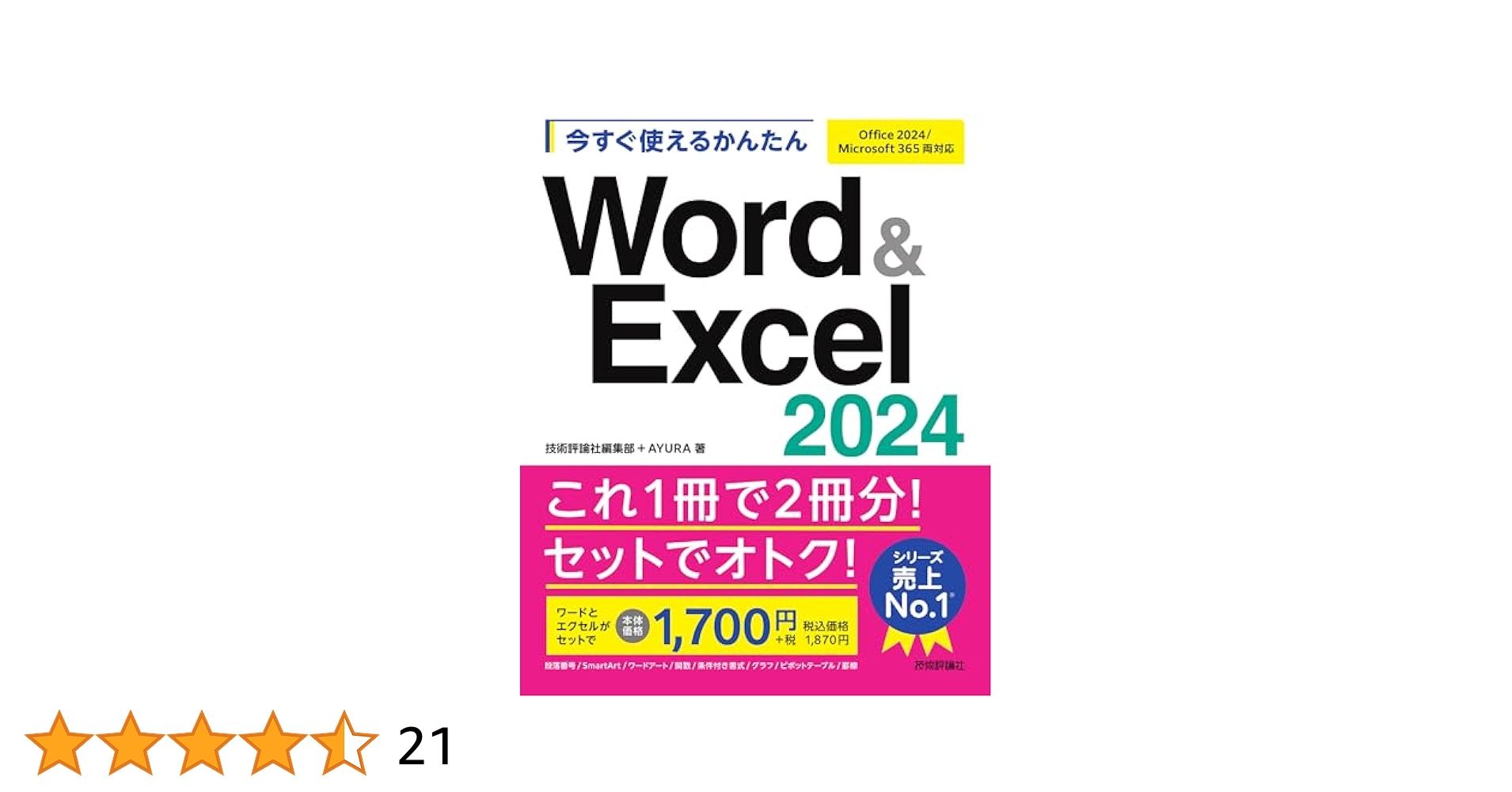 NMe2104 RUPPINAオフィス2024ワード・エクセルすぐ使える！ NMe2104 RUPPINAオフィス2024ワード・エクセルすぐ使える！ 今