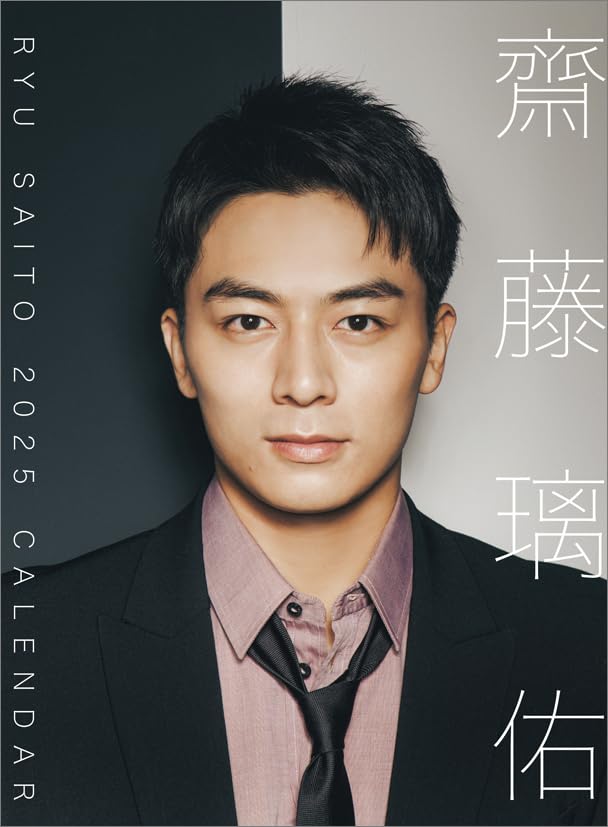 齋藤璃佑 2025年卓上カレンダー　サイン入り2冊＋生写真 11/5（水）2026年度カレンダー発売＆全国にて発売記念イベント