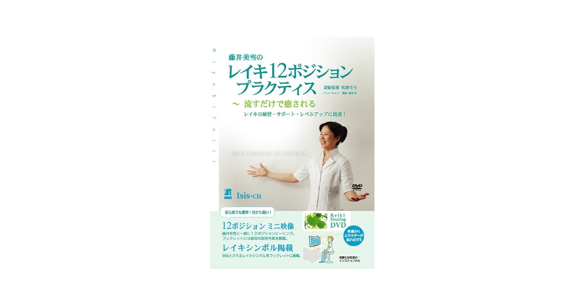 たいていの手技は効果を倍増できる たいていの手技は効果を倍増できる】 三谷泰紀 整体DVD 医療情報