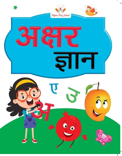 Totpro Play School – अक्षर ज्ञान