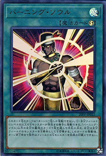 Amazon.co.jp: 遊戯王カード バーニング・ソウル(ウルトラレア