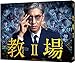教場II(Blu-ray)
