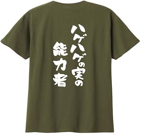 Amazon | [ユニティーズプラス] 【ハゲハゲの実の能力者】 ハゲ はげ 
