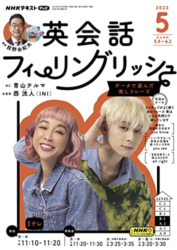NHKテレビ 英会話フィーリングリッシュ 2023年 5月号 ［雑誌］ (NHKテキスト)