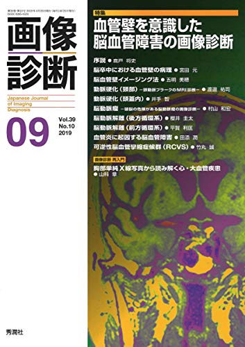 無料電子書籍アプリ 画像診断2019年9月号 Vol39No10 バイ