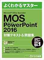 富士通 - Microsoft Office Speciallist MOS2016テキスト Amazon.co.jp: Microsoft Office Specialist Word 2016 対策