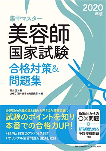 美容師国家試験 東京チャーム No.24-12-13 美容師実技試験用の業務用通販サイト