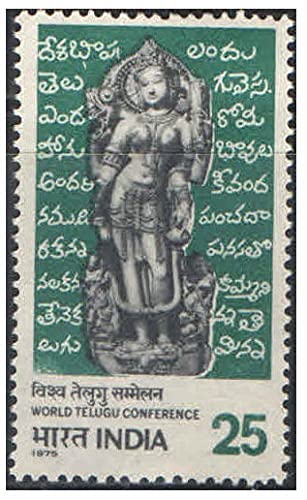 India 1975 World Telugu Conference Postage Stamp Mint Unhinged Amazon 
