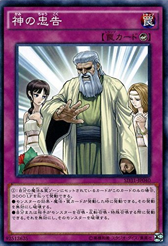 Amazon.co.jp: 神の忠告 ノーマル 遊戯王 ペンデュラム