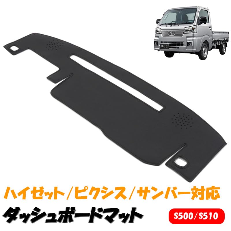 Amazon | HIJET ハイゼット S500 S510 ダッシュボード ダッシュマット 