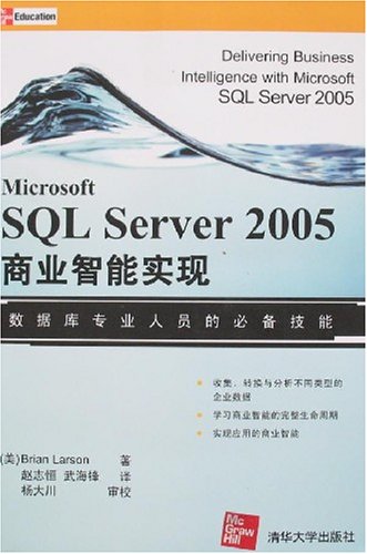 Microsoft SQL Server 2005 business intelligence to achieve(Chinese ...
