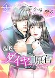 君はダイヤの原石 1巻 (mono comic)