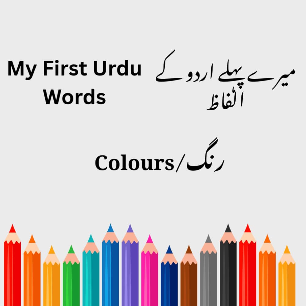 My First Urdu Words: Colours