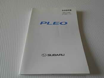Amazon.co.jp: レア スバル プレオ 取扱説明書 : おもちゃ