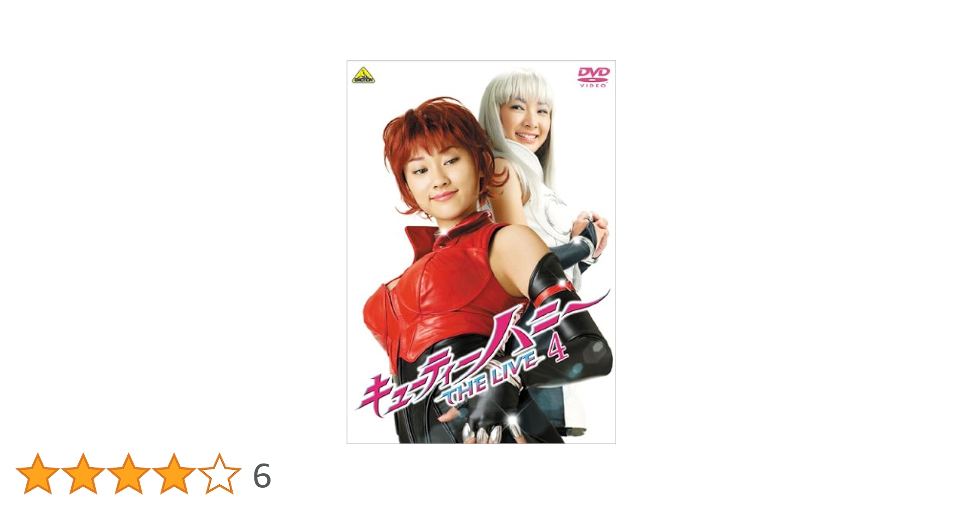 Amazon.co.jp: キューティーハニー THE LIVE 4 [DVD] : 原幹恵