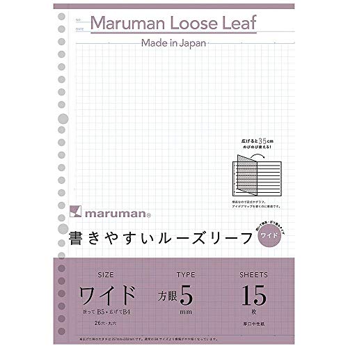 マルマン 書きやすいルーズリーフ ワイド B5→B4 5mm方眼罫 15枚 L1297 【まとめ買い5冊セット】