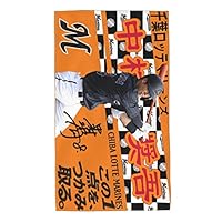 Amazon.co.jp: 千葉ロッテマリーンズ 大判タオル 中村奨吾 背