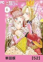Amazon.co.jp: 妃教育から逃げたい私（コミック）【単話版】8 (PASH