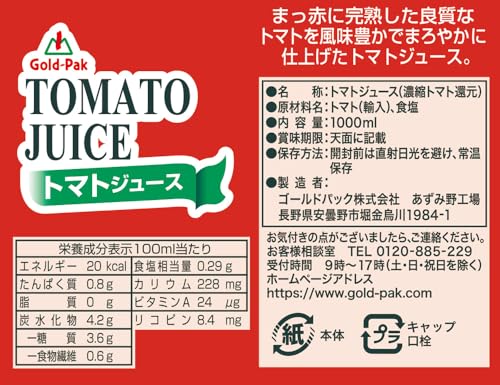ゴールドパック トマトジュース 1L ×6本 の商品画像 1
