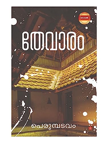 Image of Thevaram