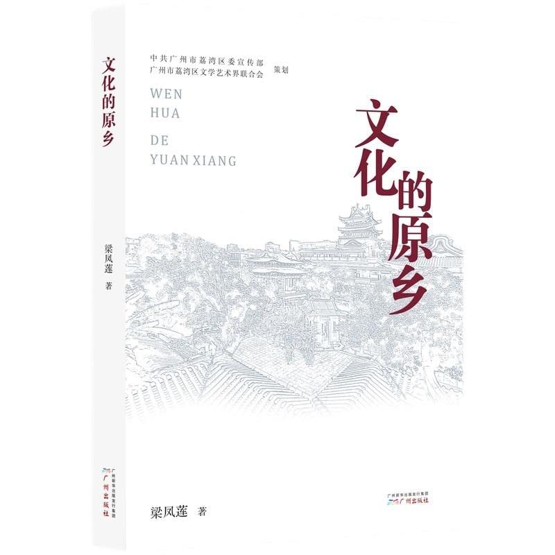 Hometown of culture(Chinese Edition)