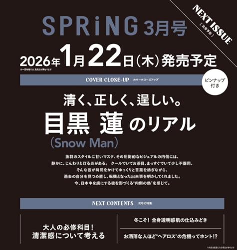 SPRiNG(スプリング) 2026年3月号 表紙：目黒蓮（Snow Man）のサムネイル