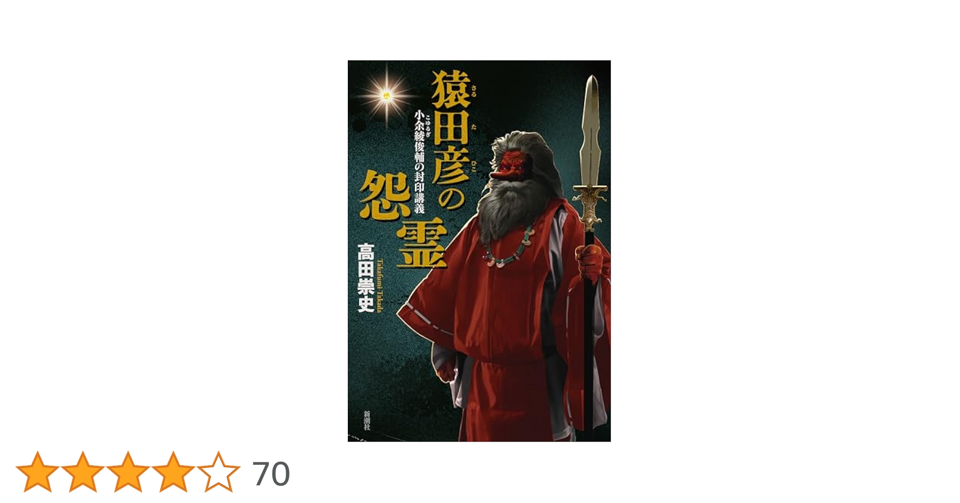 中古本 歴史読本 ８９&#39;6  怨霊秘史 呪術と怨霊の天皇史 | 「歴史読本」編集部 |本 | 通販 | Amazon