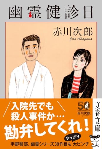 Amazon.co.jp: 赤川 次郎: books, biography, latest update