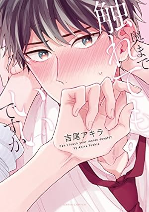 叶わぬ恋の結び方 (drap COMICS DX) | 吉尾アキラ |本 | 通販 | Amazon