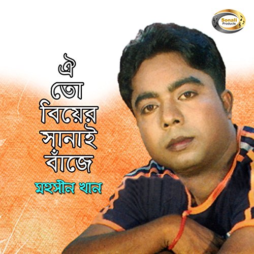 Oito Biyer Shanai Baje Mohsin Khan Digital Music 