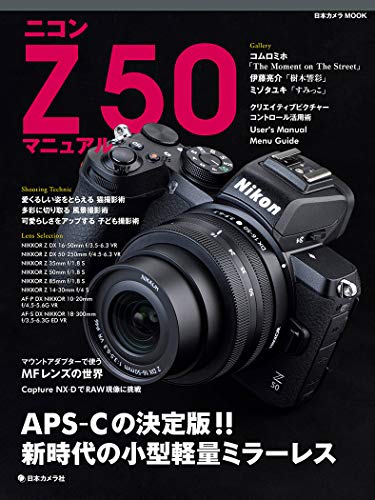 キンドル 無料電子書籍 ニコン Z 50 マニュアル (日本カメラMOOK) バイ