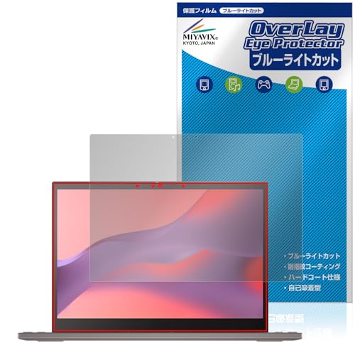 ミヤビックス ASUS Chromebook CX34 Flip (CX3401) 対応 保護 フィルム ブルーライトカット 目に優しい 日本製