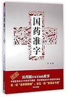 National Medicine Permit 7552912766 Book Cover