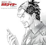 東島丹三郎は仮面ライダーになりたい Original Soundtrack(通常盤)