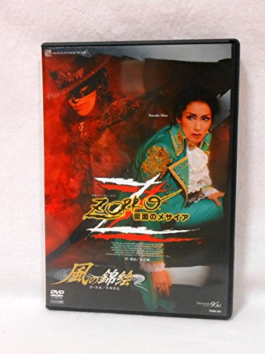 Amazon.co.jp: 『風の錦絵』『ZORRO 仮面のメサイア』 [DVD] : 宝塚歌