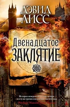 Paperback Dvenadtsatoe zaklyatie [Russian] Book
