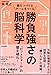 勝ちつづけるチームをつくる勝負強さの脳科学 「ピットフォール」の壁を破れ!