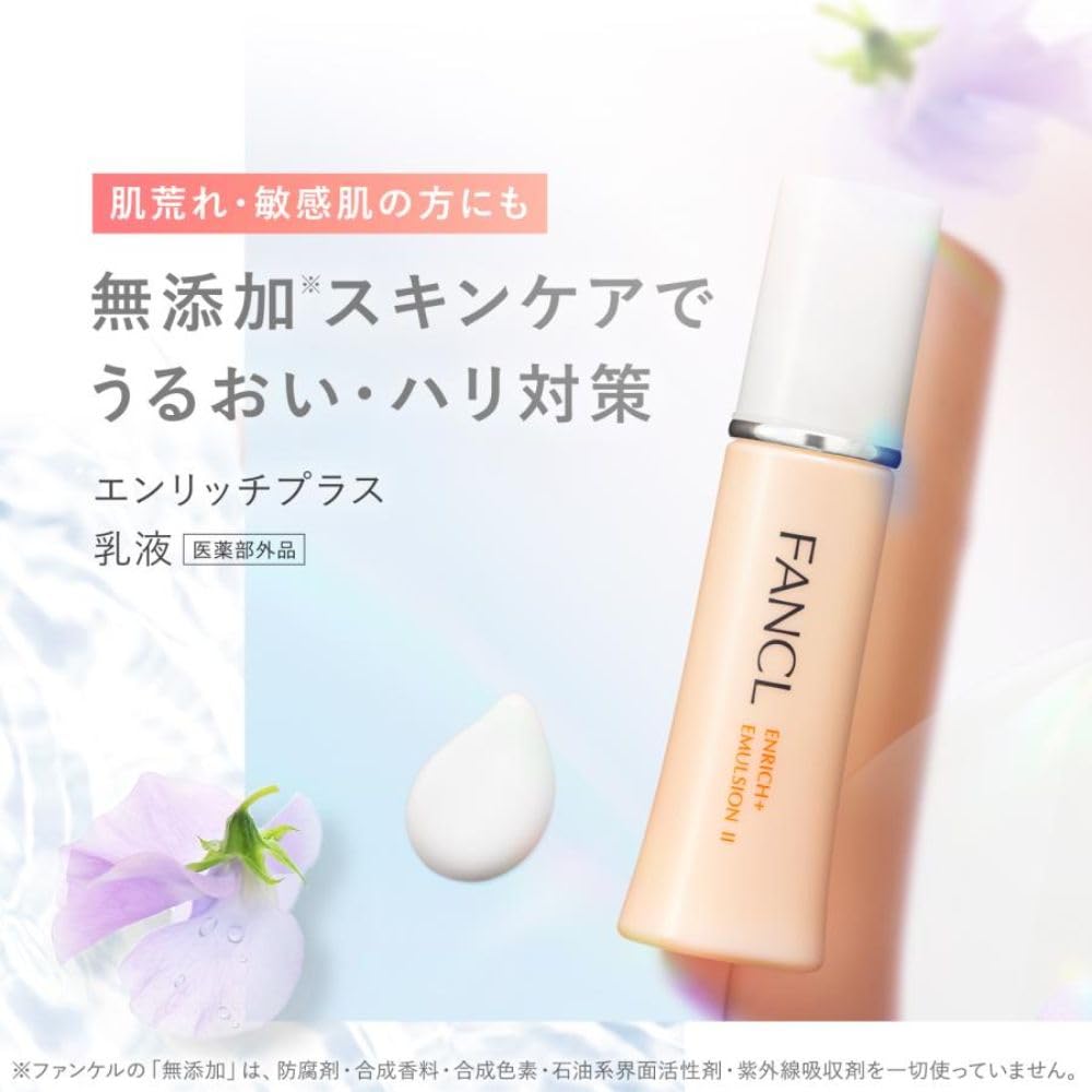 Amazon | ファンケル (FANCL) エンリッチプラス 化粧液+ 乳液セット