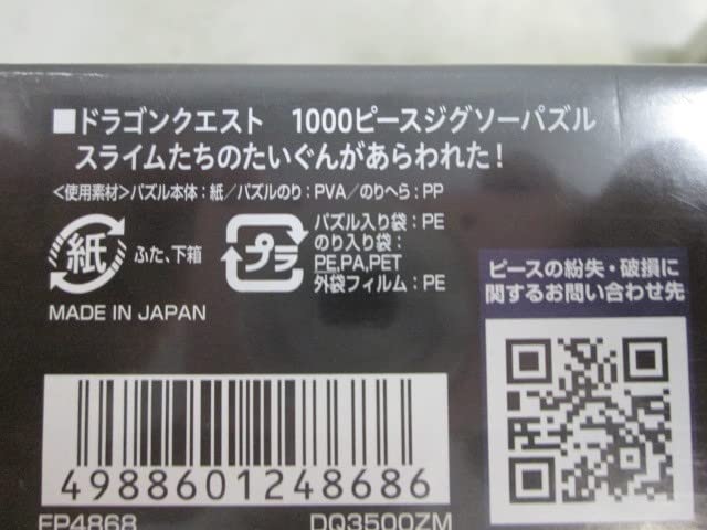 Amazon | ジグソーパズル 1000ピース DQ スライムたちのたいぐんが