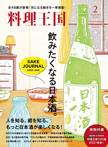 無料電子書籍アプリ 料理王国2021年2月号: リョウリオウコク2021ネン02ガツゴウ バイ