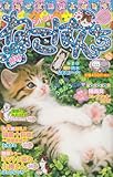 160円「ねこぱんち 69(シトシト号) (にゃんCOMI廉価版コミック)」