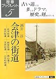 会津の郷土料理 (歴春ブックレット 4)