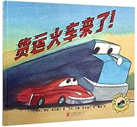 货运火车来了(精)/超厉害的城市帮手系列 7550281548 Book Cover