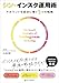 シン・インスタ運用術 アカウントを成功に導く5つの戦略